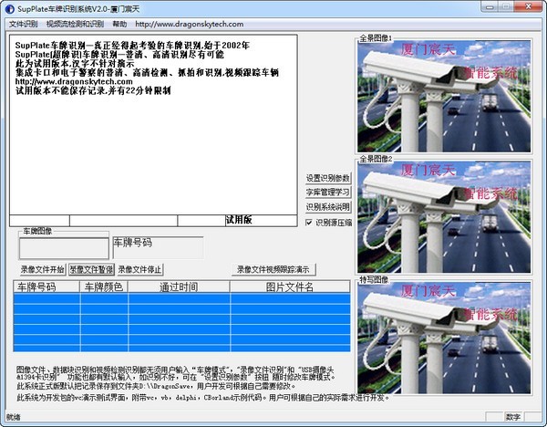 宸天车牌自动识别系统软件 2.0.0软件截图（2）