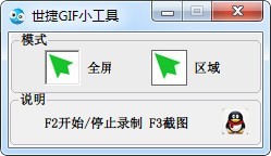 世捷GIF小工具 1.0软件截图（2）