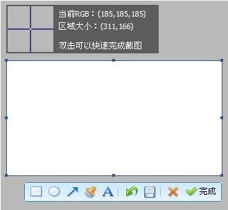 腾讯QQ截图 4.6软件截图（1）