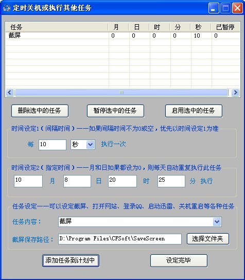 晨风截屏工具 1.3软件截图（1）