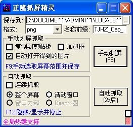 正隆抓屏精灵 1.2.0软件截图（1）