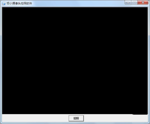 极小摄像头拍照软件 2013软件截图（1）