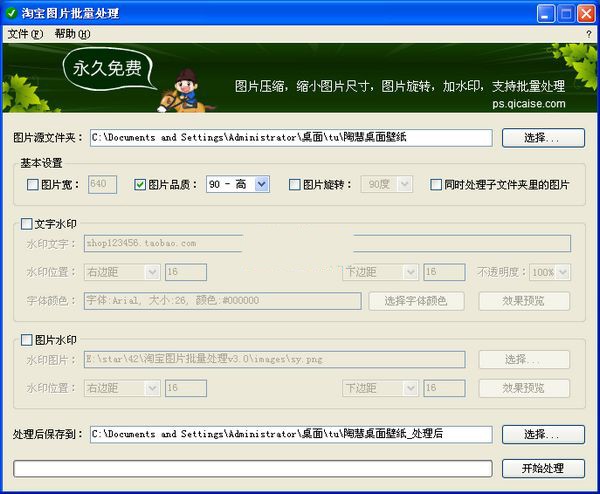 淘宝图片批量处理 3.6软件截图（1）