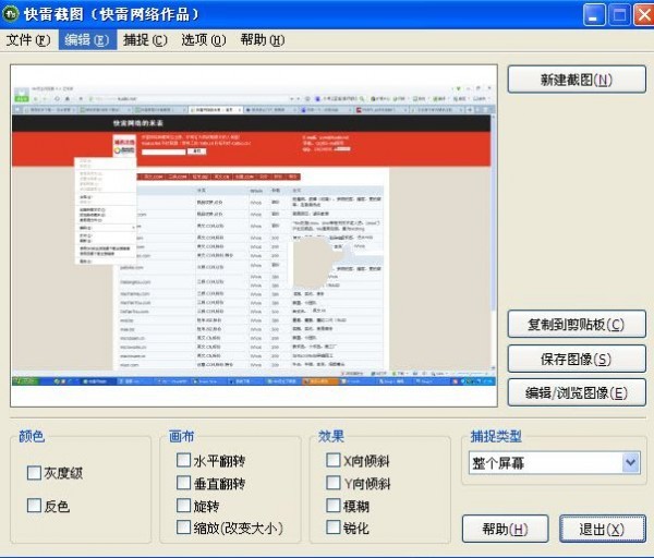 快雷截图 2.1.0.1软件截图（1）