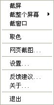 脱兔截屏取图 1.0软件截图（1）