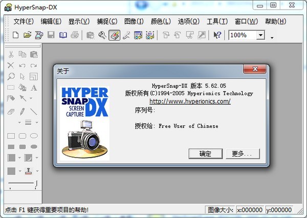 HprSnap抓图软件 5.62.05软件截图（1）