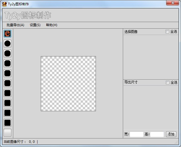 Ty2y图标制作 1.0软件截图（1）