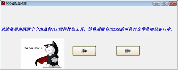 飘飘宁宁ICO图标提取器 1.0软件截图（1）