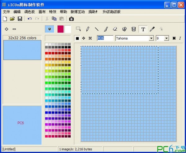 icon图标制作软件 1.2软件截图（1）