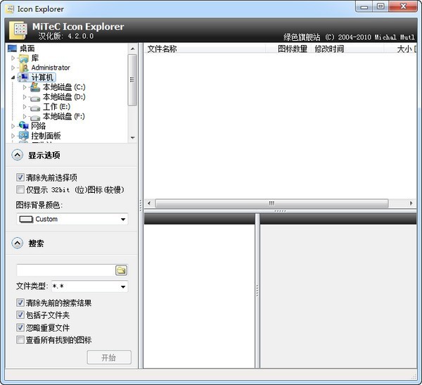 MiTeC Icon Explorer图标抓取 4.2软件截图（1）