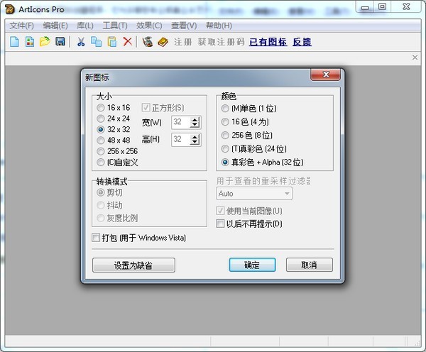 图标制作工具 5.24绿色版软件截图（1）