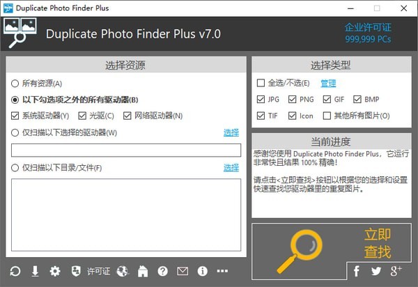 Duplicate Photo Finder Plus(重复图片查找器) 7.0.18软件截图（1）