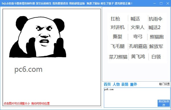 老恭斗图表情包制作器 1.0软件截图（1）