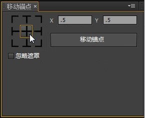 AE Move Anchor Point 2.0软件截图（1）