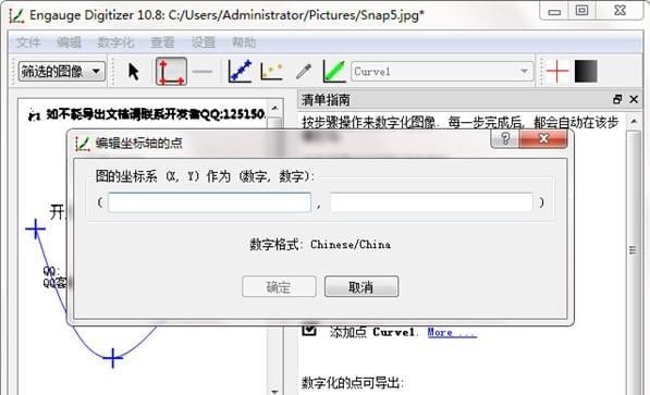 Engauge Digitizer 10.8软件截图（2）