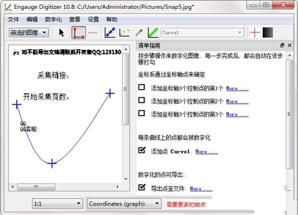 Engauge Digitizer 10.8软件截图（3）