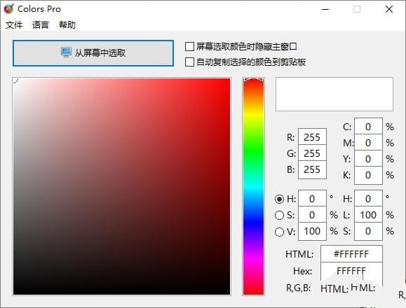 Colors Pro颜色拾取识别器 2.4软件截图（1）