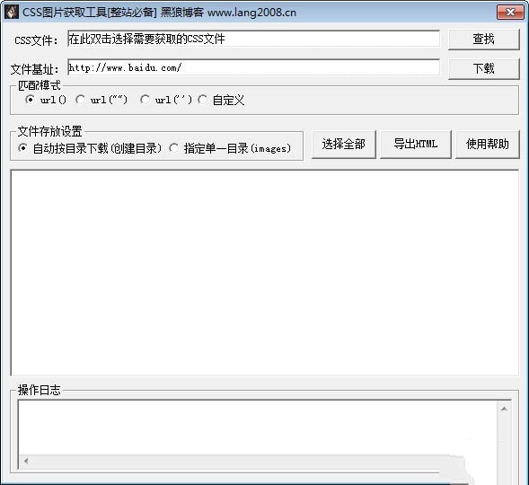 CSS图片获取工具 1.0软件截图（1）
