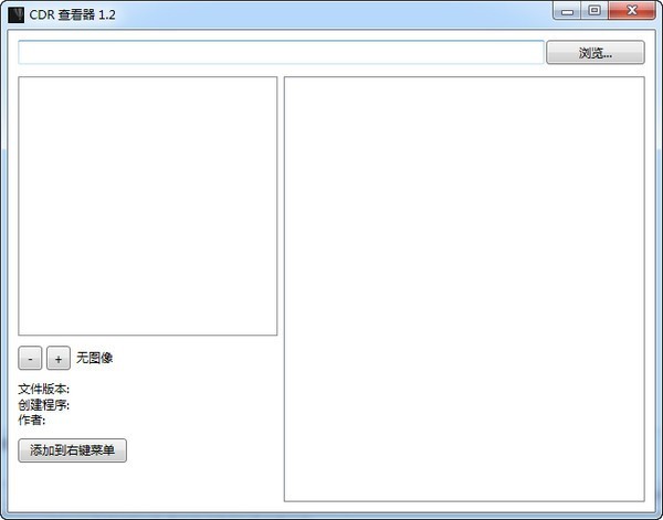 CDR查看器 1.2软件截图（1）