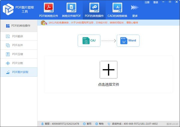 迅捷PDF图片提取工具 1.0软件截图（1）