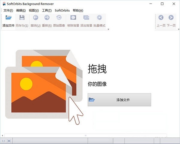 SoftOrbits Background Remover 3.2软件截图（2）