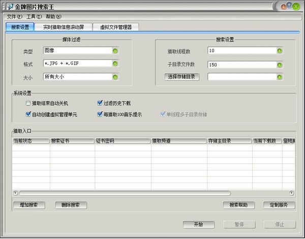 金牌图片搜索王 1.0.1软件截图（1）