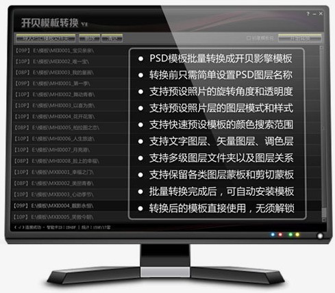 开贝影擎模板转换工具 1.18软件截图（1）