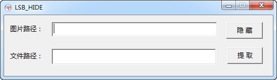 LSB hide图片信息隐藏工具 1.0.1软件截图（1）
