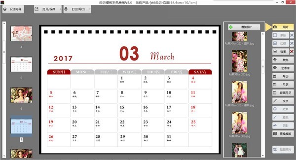 助达2017年台历模板设计制作软件 4.0软件截图（2）