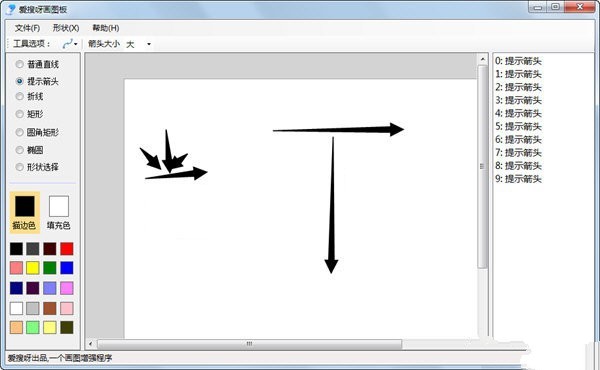 爱搜呀画图板 1.0软件截图（1）
