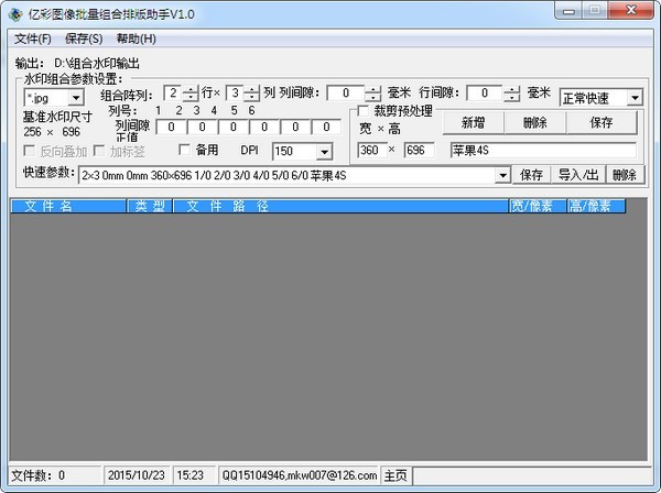 亿彩图像批量组合排版助手 1.0软件截图（2）