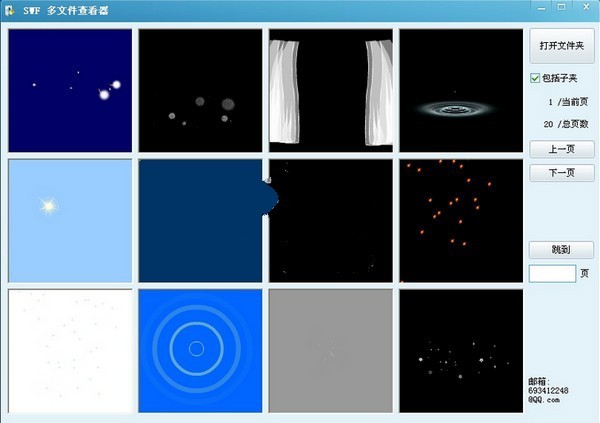 SWF 多文件查看器 1.0软件截图（1）