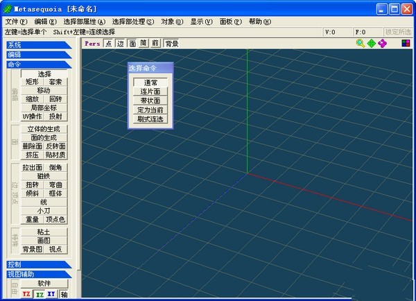 水杉建模(Metasequoia) 3.1.2软件截图（1）