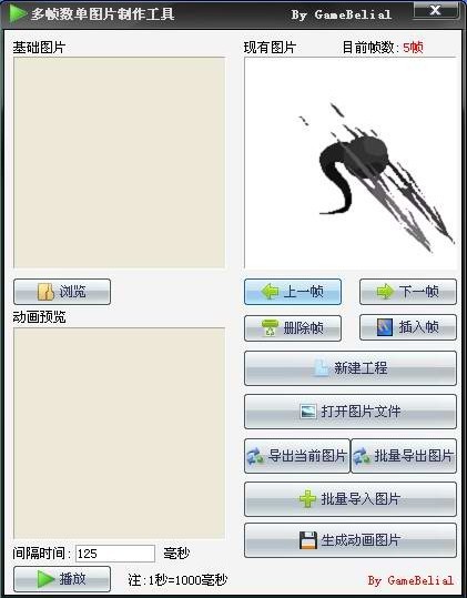 多帧数单图片制作工具软件截图（1）