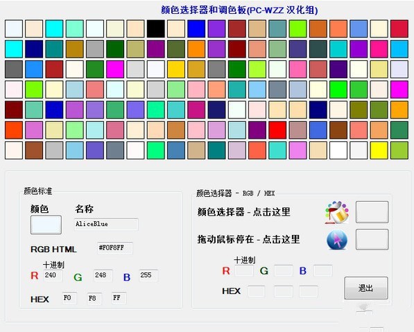 Known Color Palette网页调色板 1.0软件截图（1）