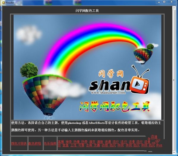 闪学网配色工具 1.0绿色版软件截图（1）