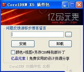 CorelDRAW X5插件合集 2011软件截图（1）