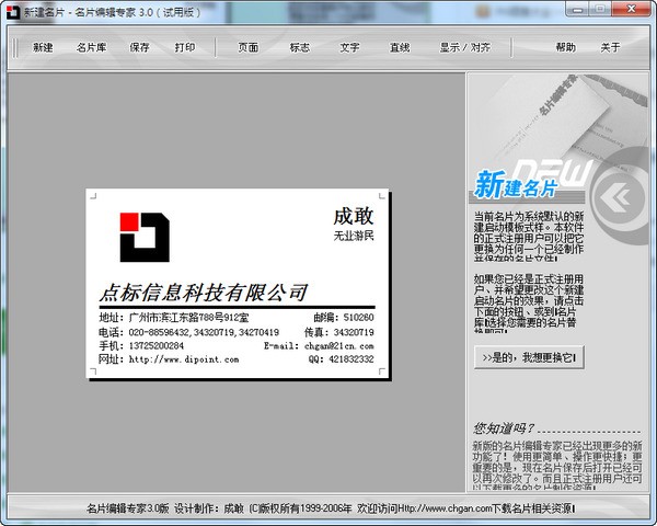 名片编辑专家 3.0软件截图（1）