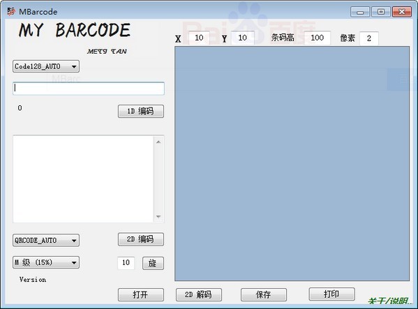 MBarcode 1.1.0.2软件截图（1）