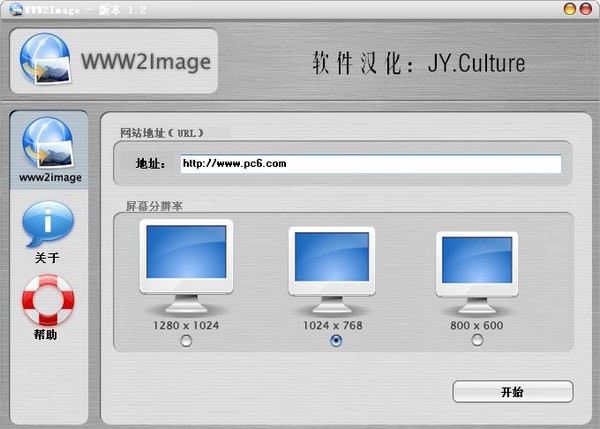 WWW2Image 1.2软件截图（1）