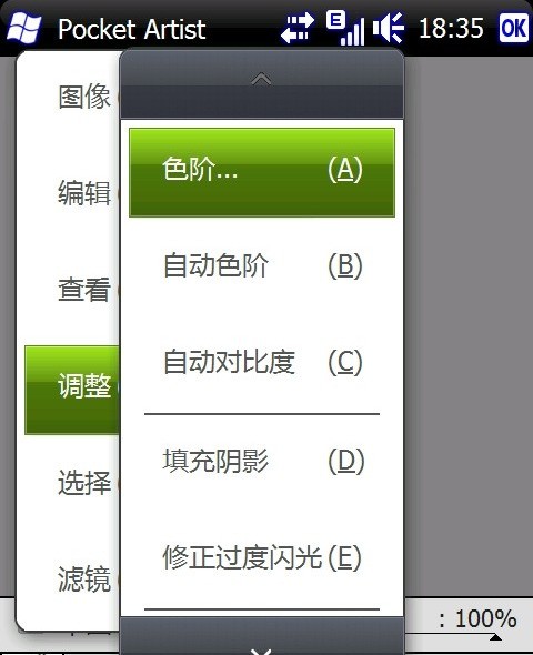 PocketArtist 3.3软件截图（1）