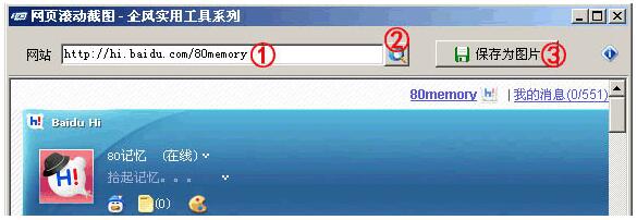 网页滚动截图 1.0软件截图（1）