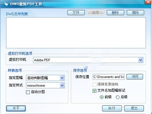 dwg批转pdf工具软件截图（1）