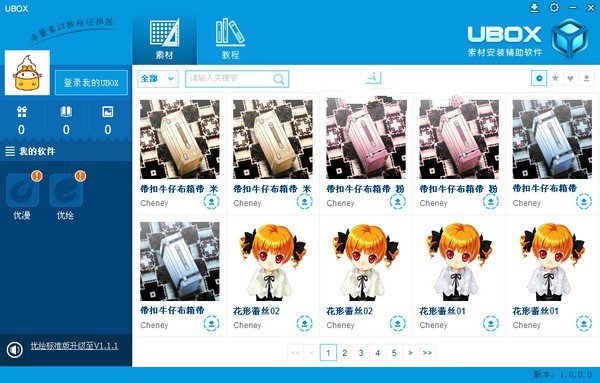 UBOX助手 1.0软件截图（1）