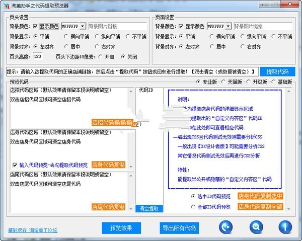 淘美助手之代码提取器 2.5软件截图（1）