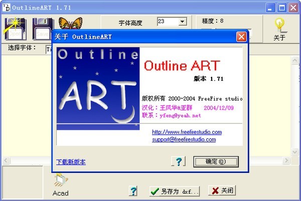 OutlineART 1.71软件截图（1）