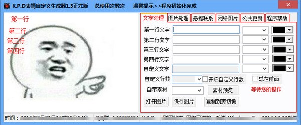 KPD表情自定义生成器 1.3软件截图（1）