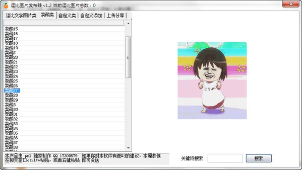 逗逼图片发布器 1.2软件截图（1）