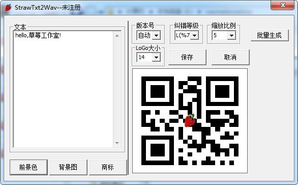 红草莓二维码转换器 2.1软件截图（1）