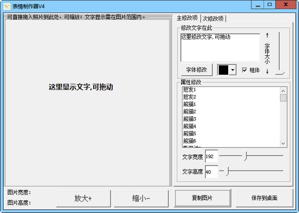 表情制作器 v4软件截图（1）